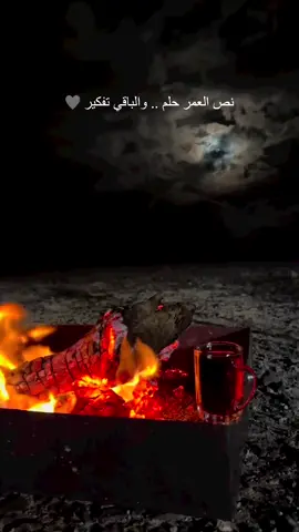 #نص_العمر_حلم_والباقي_تفكير💔 #من_ضروف_الى_ضروف #ستوريات #حالات_واتس #foryoupage #foryou #viral #fyp 