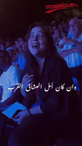 الجمهور يتسلطن مع ولاء الجندي كي تغني للشيخ إمام ❤️😍🥰#ولاء_الجندي #الشيخ_إمام #انا_اتوب_عن_حبك_انا #tunisia #hammamet #تونس #حمامات #walaajundi #mosaiquefm 