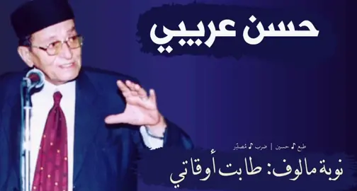 نوبة مالوف : طَابَتْ اوقَاتِي