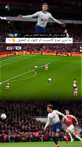 #ديلي_الي#هاري_كين#توتنهام💙#🤍🖤#foryou#fypシ#كرة_القدم❤️⚡️#viral 