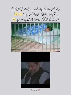 Sad emotional video imran khan #foryourpage #foryouu #imrankhan #pti #sad #emotional#jail #tiktokpakistan🇵🇰🇦?@Imran Khan Official
