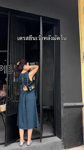 สินค้าเข้าใหม่ 💙🩵 เดรสยีนเว้าหลังรูดมัดโบ มี 2 สี : สียีนเข้ม ,  สียีนซีด #numbersevengallery #tiktoklooks #เสื้อผ้าแฟชั่น #คลาสเเฟชั่น #OOTD #เดรส 