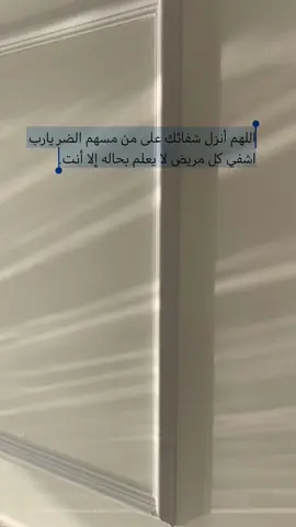 #دعاءالشفاءللمريض #سبحان_الله_الحمدلله_لااله_الا_الله 