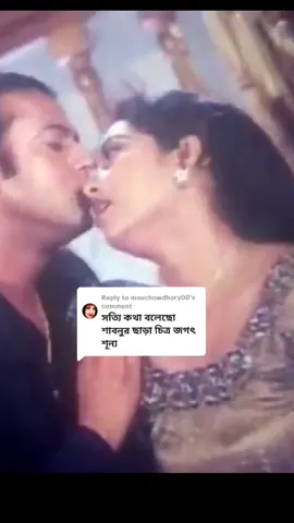 Replying to @mouchowdhory00 #মুন্সিগঞ্জের_মেয়ে #fypシ゚viral #bdtiktokofficial🇧🇩 #bangaladesh_tiktiok❤️❤️❤ #freezer🙏🙏 #bdtiktokofficial🇧🇩 #foryoupage #viralsong @johorabegum228 @নীল আকাশের বৃষ্টি @নীল আকাশের উরন্ত পাখি @💞💞md,sojan mahamud anik💞💞 @💞💞সাথী 💞💞 @😍HuMayRa QueEn😘 @❤️মায়ায়া পড়ে জীবন শেষ❤️ 😥 @Abu Bakkar Siddique 