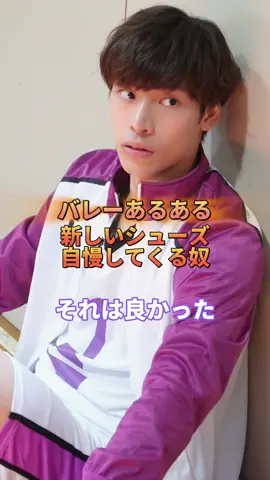 どこの靴？ってコメント多かったので紹介しました！#バレーボール #ハイキュー #牛島若利 #牛若 #あるある #バレーボール男子 #haikyuu 