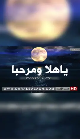 البوم ( ادعوك  ) نشيد: ياهلا ومرحبا #اناشيد #أناشيد_أسلامية