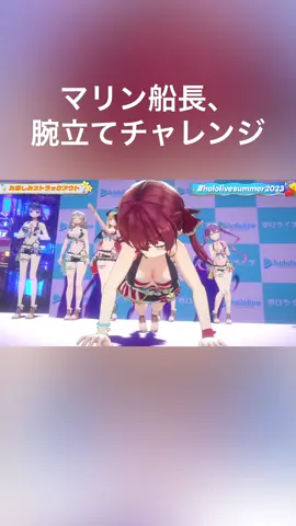 セクシー腕立て伏せです。 #宝鐘マリン #hololive #vtuber #美少女無罪♡パイレーツ #びしょパイ 