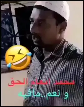 # محمد انعام الحق # ونعم