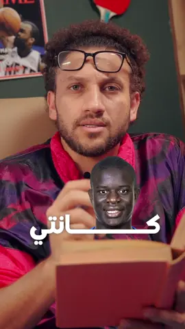 ليه #كانتي .. شخص لازم تحبه .. ؟؟ #جو_شو  #كابينة_التعليق  #السعودية  #قطر   #الاتحاد_السعودي 