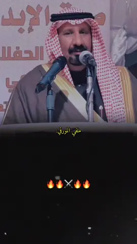 #ملفي_المورقي #شاعر_الهيلا_ملفي_المورقي🤍 #اكسبلور #اكسبلورexplore #محاورة #محاوره #محاورات #شعر #قصيد #اكسبلورر #عتيبه 
