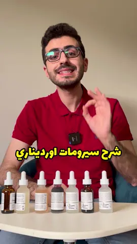 شرح سيرومات اورديناري