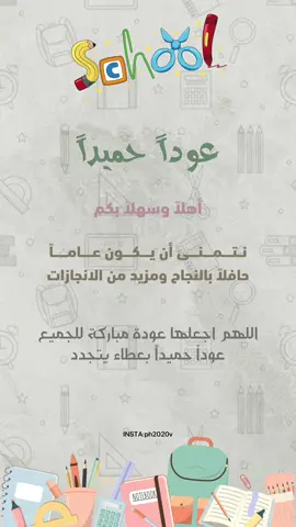 فيديو للعام الدراسي الجديد👍🏼 استقبل جميع التصاميم🫶🏼 #CapCut #fypシ #اكسبلورexplore #بطاقة_دعوه_الكترونية #صور_تهنئة #مدرسة #العودة_للمدارس #العام_الدراسي_الجديد  