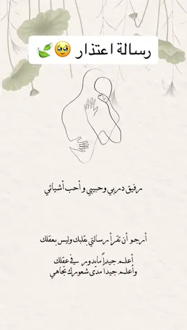 #رسالة_اعتذار حلالكم ✨