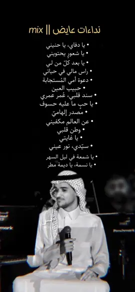 🤍🤍🤍🤍🤍 #عايض_يوسف #foryoupage #foryou #ayed 