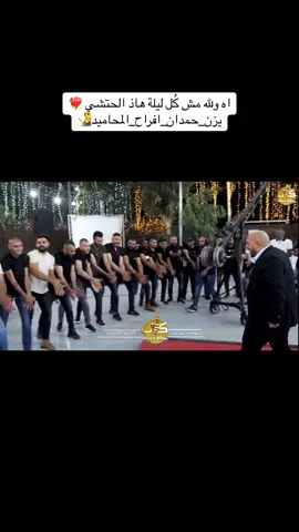 #محاميد #فلسطين🇵🇸 #جنين #ام_الفحم #CapCutVelocity #عين_جرار #افراح_الكرم_ام_الفحم_محاميد🤚🔥 #شباب_عين_جرار #❤️‍🔥📿 #❤️‍🔥📿 #يزن_حمدان #tiktok 