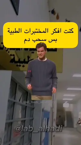 🥼🩸💉👩‍🔬🔬 . . . . #التحليلات @al_hadi_analytics1 @lab_alhadi @medical_beige @medicalbeige  #معلومات_طبية #الطب  #تحفيز #صحة  #medical_beige   #التحليلات_المرضية  #جامعه #السادس_الاعدادي #المختبرات_الطبية   #al_hadi_analytics1 . #CapCut 