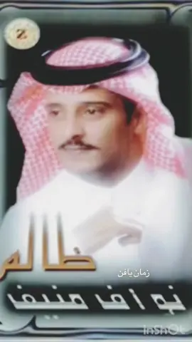 #ظالم_وما_ترحم_حبيبك #نواف_منيف 