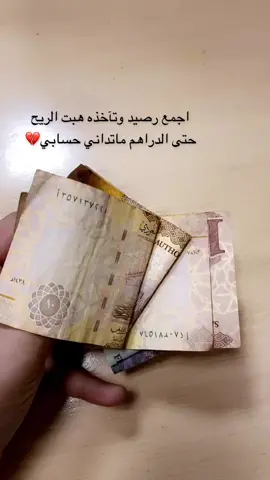 #احب الدراهم #متابعهه_لايكك_تفاعلل #الشعب_الصيني_ماله_حل😂😂 #مشاهده #شعر #قصايد #اكسبلورexplore 