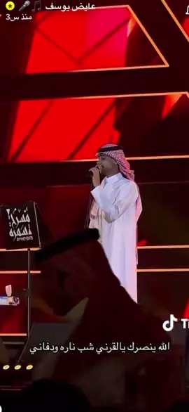 الله ينصرك ي القرني 🚶🏼👍🏻#CapCut #الرياض #الصين_ماله_حل #بلقرن #اكسبلوررررر #اكسبلور 