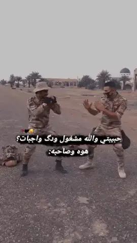 #الشعب_الصيني_ماله_حل😂😂#لايك_متابعه_اكسبلور  #ستوريات_عسكريه_✌️☠️ #تحشيش_عسكري