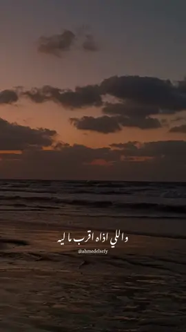 #fypシ #foryou #أحمد_الصيفي 