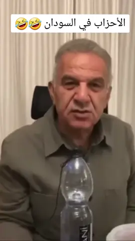 الأحزاب في السودان 🤣🤣
