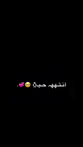 انت حبــي😩🤍#تصميمي #ستوريات #شاشه_سوداء #تصميم_فيديوهات🎶🎤🎬 