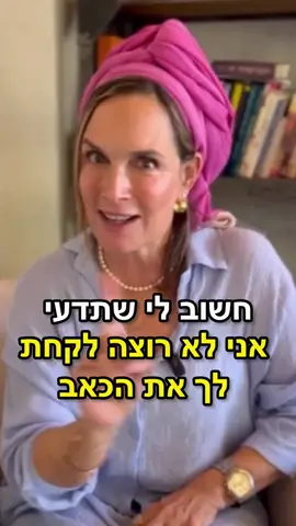 אני שולחת חיבוק לכל מי שהיתה לה ילדות קשה #עידיתשלו #שיטת_ימימה #שיטתימימה #לימודיימימה #זוגיותמאושרת #עידית_שלו #ימימהאביטל #חייםמאושרים #כאב #ילדותקשה 
