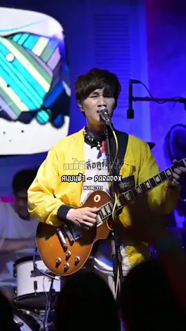 คนบนฟ้า - PARADOX#เธรคความรัก💝💐 #เธรดเพลงเพราะシ🤍🎶 #รับโปรโมทเพลง 