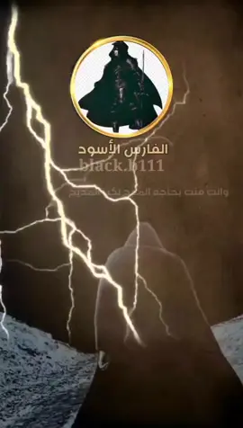 #الفارس الأسود #fypシ الوافي # #لك تحياتي والسلام #