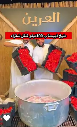 تابعنا على البرنامج الاصفر الرابط في البايو حياكم طبخات ووصفات اكثر #طبخ #طبخات #طبخات_سهلة #فلفل #كبسة #ترند #ترند_تيك_توك #اكسبلور #سعد_بن_قاسم #fyp #s #n 