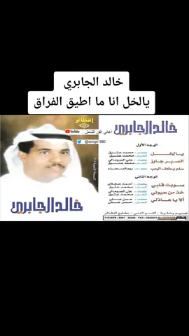 يالخل #خالد_الجابري #اغاني