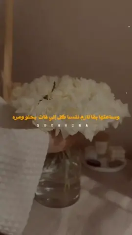 ننسى كل إلي فات بحلو ومره.. 🥀 #حكم #اقوال #اقوال_وحكم_الحياة #نصائح #نصائح_حياتية #حياة #حياة_جديدة #حياة_جديده_بدايه_جديده🤞 #بداية_جديدة🙈✨ #فرح #سعادة #حب #ضحك #امل #تفاؤل #تفاؤل_وأمل #تفاؤل_بالحياة #بثينة #فلسطين #الشعب_الصيني_ماله_حل😂😂 #مالي_خلق_احط_هاشتاقات🦦 #تصاميم_فيديوهات #تصاميمي #امسبلوررر😂😂🤣❤️ #اكسبلور #اكسبلورexplore #ترند #العرب_تيك_توك 