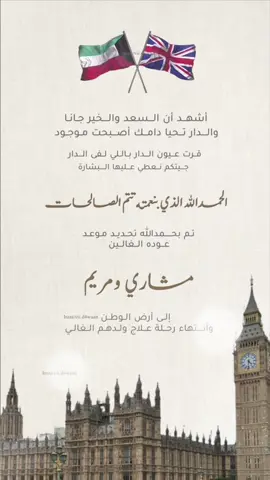 طلب زبونتنا الذوق الحمدالله على سلامتهم💗🥹 #دعوات_الكترونيه #دعوة_الكترونية #اكسبلورexplore #اكسبلور #دعوه_الكترونيه #تصاميمي #explore #رحلة_علاج #دعوة_رحلة_علاج #دعوة_رجوع_من_السفر #دعوة_عودة_علاج 