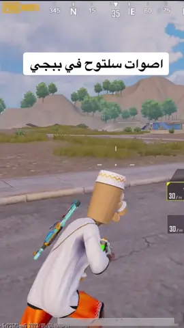 اليمين درب الغانمين♥️😂#ببجي #السعودية #مسامير #سلتوح #tiktok #fyp #standwithkashmir #pubgmobile #الشعب_الصيني_ماله_حل😂😂 