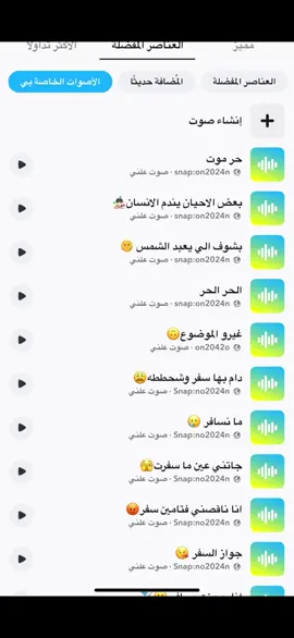 #حر #اصوات_سناب #رياكشنات 