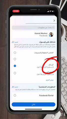 استرجاع رسائل وصور وفيديوهات الماسنجر المحذوفه  #facebook #messenger #فيسبوك #ماسنجر #kamalabulnur 