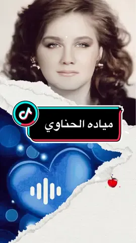 #مياده_الحناوى #سيدي _انا_الهجر_ده#اغاني _مصريه#فنانه_سورية #foryou #foryou #maria 