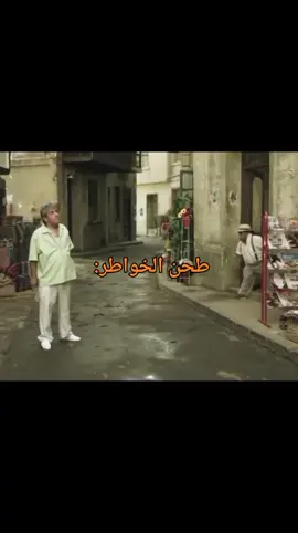 #طحن#الخواطر#fyp#foryou#fypシ#fyi#greenscreen#viral#اكبر_جذاب#عائلة_سويجات#اياد_راضي#سعد_خليفة#ملايين#زهير_محمد_رشيد#محمد#ميس#العراق#مسلسلات#iraq#tiktoklongs#j213#foryourpage #forupage