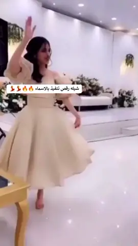 اركدن اركد يالبيض 🔥💃💃💃💃💃  #رقص_بنات #شيلات_رقص #بنات_رقص #شيلات_رقص #رقص_شيلات_طرب👏 