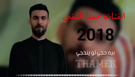 #محمد_الحلفي #تصميمthamer 