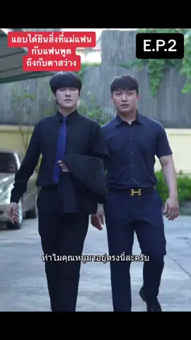 ต่อ Ep.2 แอบได้ยิ่งสิ่งที่แม่แฟน กับแฟนพูดถึงกับตาสว่าง #หนังสั้นสะท้อนสังคม #หนังสั้น #tiktok #ขึ้นฟีดเถอะ #ฟีดดด 