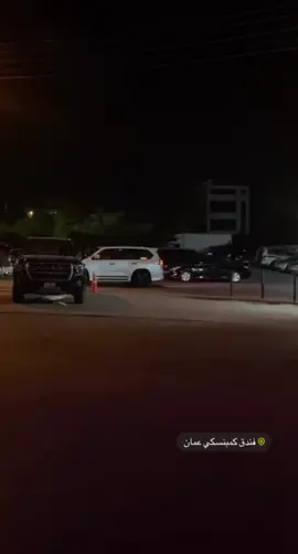 #متعني_من_سعودية  #متعني_من_السعوديه_علا_الاردن_جاي_يتونس #amman  #jordan  #عمان_الاردن  #العبدلي  #عبدون  #الشميساني  #عبدلي_مول  #الجبيهة  #القريات  #السعودية  #الاردن🇯🇴  #الرياض  #جدة  #تبوك  #طبرجل  #الزرقا  #عمان  #دابوق  #تلاع_العلي  #المملكه_الاردنيه_الهاشميه🇯🇴  #سياحة  #سفر  #fyp  #fypage  #تركيا  #أوزنجول  #الجامعة_الهاشمية  #الجامعة_الاردنية  #saudiarabia🇸🇦  #ksa 