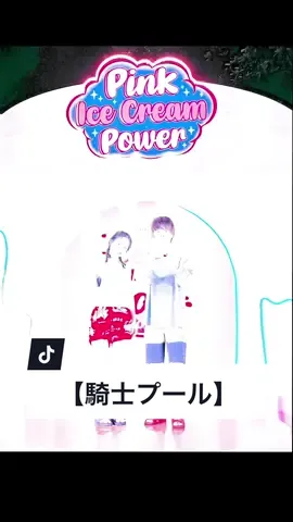 ナイトプール行ったことある？メチャクチャ気持ち良いよ！ #プール #ナイトプール #cancam #ショートドラマ #ごっこ倶楽部 #短編映画 #短編ドラマ #ドラマティッカー #ショートフィルム #ドラマ #TT映画祭2023 ==騎士プール== ［出演］@山本栞🥚🐣　(🛵🐾)  　　　　@渡辺 大貴 【ごっこ倶楽部】  　　　　@後藤 光輝  　　　　@大内　唯  　　　　@西村佳祐  　　　　@momoka  ［監督脚本］@はるく  ［使用楽曲］#Bruno Mars 『Runaway Baby』