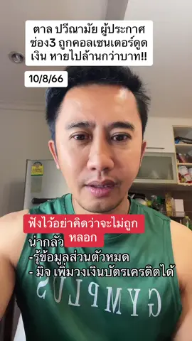 อยู่ยาก#foryoupage #fyp #คนละครึ่ง #มิจฉาชีพ #มิจ #มิจฉาชีพเตือนภัยในtiktok #โจร #หลอกลวง #นักข่าวสายฮา #บัตรคนจน 