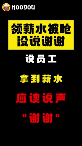 就是要有这样的人来整顿职场！ #职场 #薪水 #中国 #新闻 #noodou