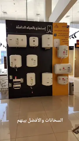 السخانات الافضل  ديكور #تصميم_داخلي #مصمم_داخلي  #الرياض #جده #الشرقيه #نجران #تبوك #مكه #ينبع #واجهه #اريستون  #مودرن #نيوكلاسيك #كلاسيك #مصمم_ديكور #حاتم_الاحمد #الصين #محلات #كوانزو #تصميمي #فلل #Decor #تصميم #اضاءه #سخانات #سخان #اريستون