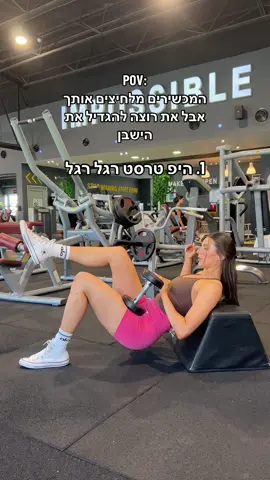 תרגילי ישבן- בלי מכשירים 😎 #אימוןישבן #אימוןרגליים #תרגיליםלישבן #נשיםבחדרכושר #חדשהבחדרכושר #מתחילהבחדרכושר #מתאמנתמתחילה #GymTok 