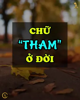 CHỮ “THAM” Ở ĐỜI....#dao #doi  #trietlycuocsong  #baihoccuocsong  #thongdiepcuocsong   #caunoihay   #ynghiacuocsong  #tamsu   #chuyennguoicotuoi  #max  #maxgroup  #trietlydaodoi  #daodoi  #xuhuong  #xuhuongtiktok  #top  #trend  #trending  #hay  #song