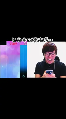ピアノタイルで世界記録をだしてしまうヒカキン氏 #ピアノタイル #世界記録 #ヒカキン 